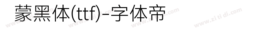 鸿蒙黑体(ttf)字体转换
