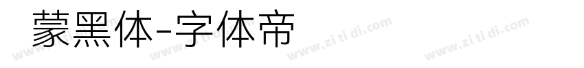 鸿蒙黑体字体转换