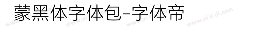 鸿蒙黑体字体包字体转换