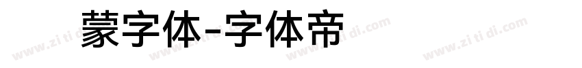 华为鸿蒙字体字体转换