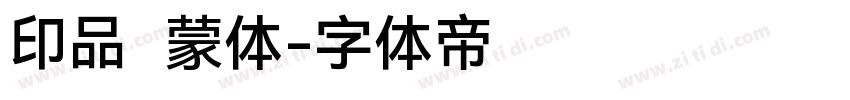 印品鸿蒙体字体转换