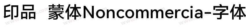 印品鸿蒙体Noncommercia字体转换