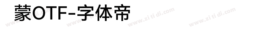 鸿蒙OTF字体转换