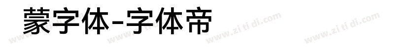 鸿蒙字体字体转换