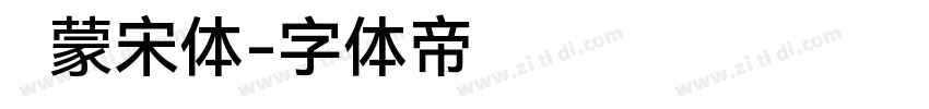 鸿蒙宋体字体转换