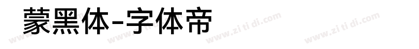 鸿蒙黑体字体转换