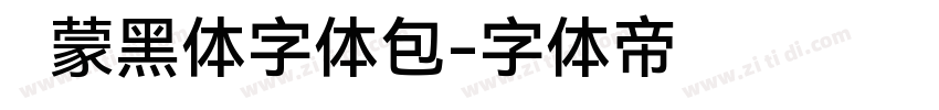 鸿蒙黑体字体包字体转换
