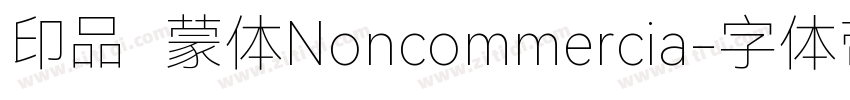 印品鸿蒙体Noncommercia字体转换