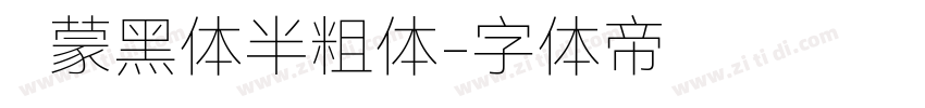 鸿蒙黑体半粗体字体转换