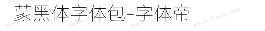 鸿蒙黑体字体包字体转换