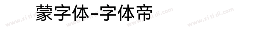 华为鸿蒙字体字体转换