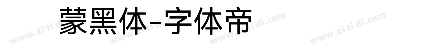 华为鸿蒙黑体字体转换