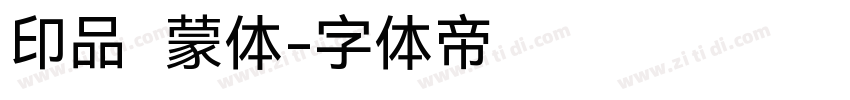 印品鸿蒙体字体转换