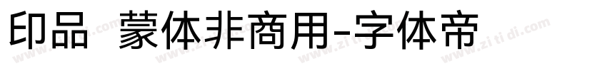 印品鸿蒙体非商用字体转换
