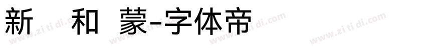 新罗马和鸿蒙字体转换