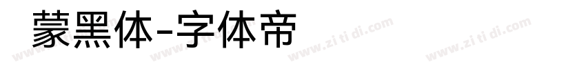 鸿蒙黑体字体转换