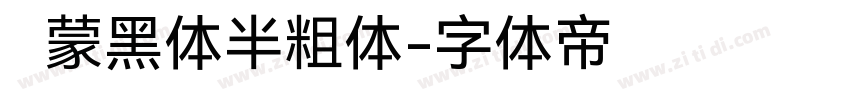 鸿蒙黑体半粗体字体转换