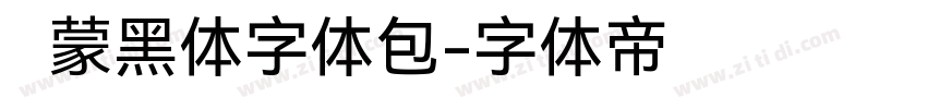 鸿蒙黑体字体包字体转换
