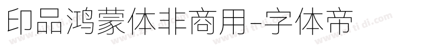 印品鸿蒙体非商用字体转换