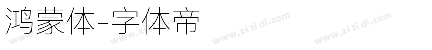 鸿蒙体字体转换