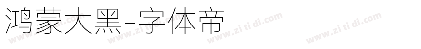 鸿蒙大黑字体转换