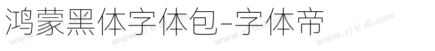 鸿蒙黑体字体包字体转换