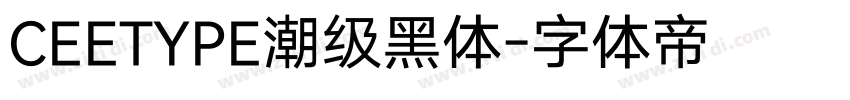 CEETYPE潮级黑体字体转换
