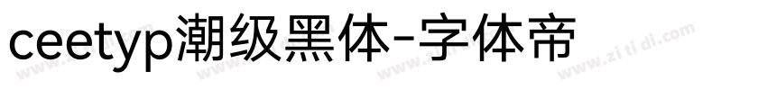 ceetyp潮级黑体字体转换