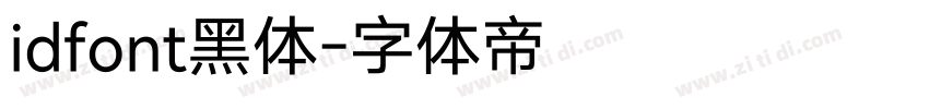 idfont黑体字体转换