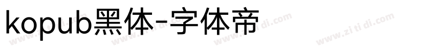 kopub黑体字体转换