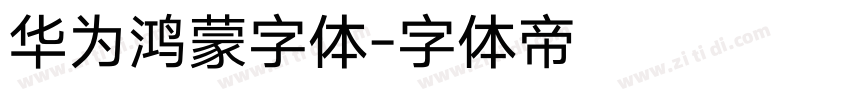华为鸿蒙字体字体转换