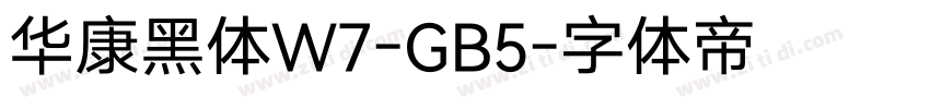华康黑体W7-GB5字体转换
