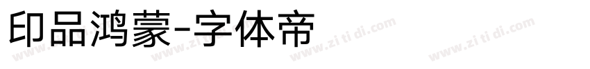印品鸿蒙字体转换