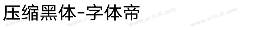 压缩黑体字体转换