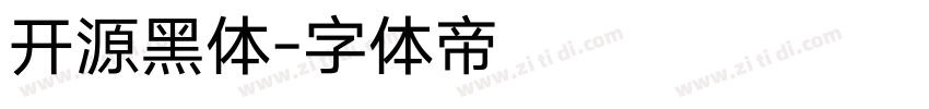 开源黑体字体转换
