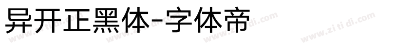 异开正黑体字体转换