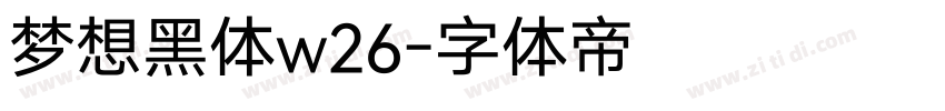 梦想黑体w26字体转换
