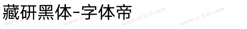 藏研黑体字体转换