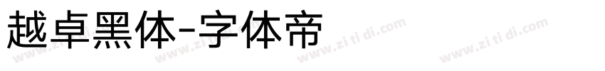 越卓黑体字体转换