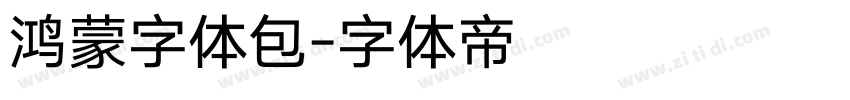 鸿蒙字体包字体转换