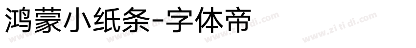 鸿蒙小纸条字体转换
