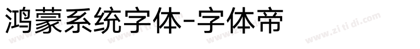 鸿蒙系统字体字体转换
