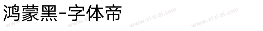 鸿蒙黑字体转换