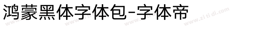 鸿蒙黑体字体包字体转换