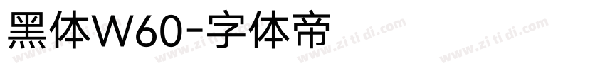 黑体W60字体转换