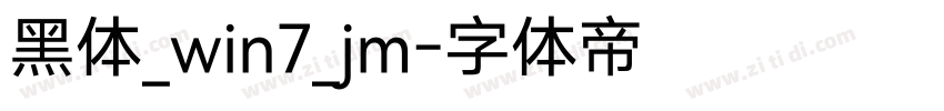 黑体_win7_jm字体转换