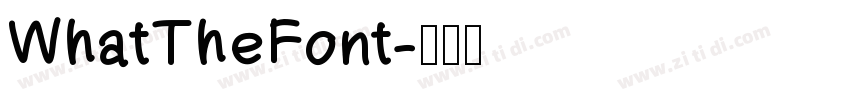 WhatTheFont字体转换 WhatTheFont字体转换