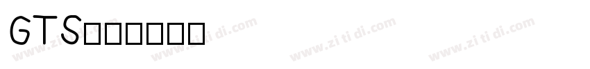 GTS样品字体转换
