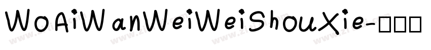 WoAiWanWeiWeiShouXie字体转换