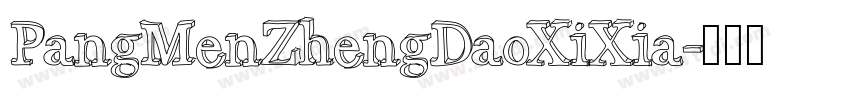 PangMenZhengDaoXiXia字体转换